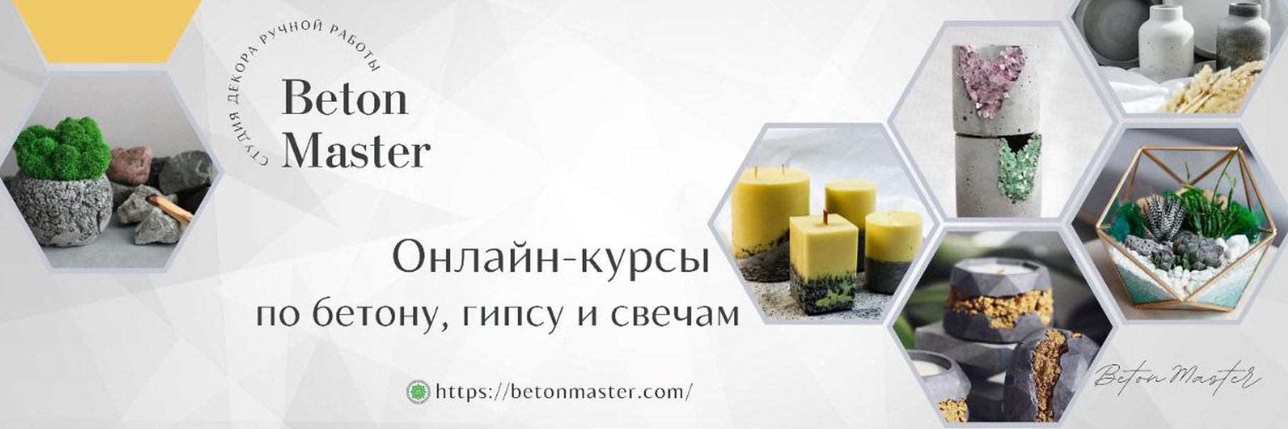 [BetonMaster] Пакет из 3-х мастер классов_ бетон, _0.jpg